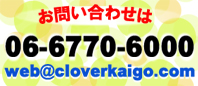 お問い合わせはこちら